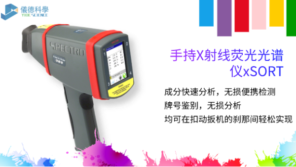 手持式分析儀可以在哪些行業(yè)領域使用？