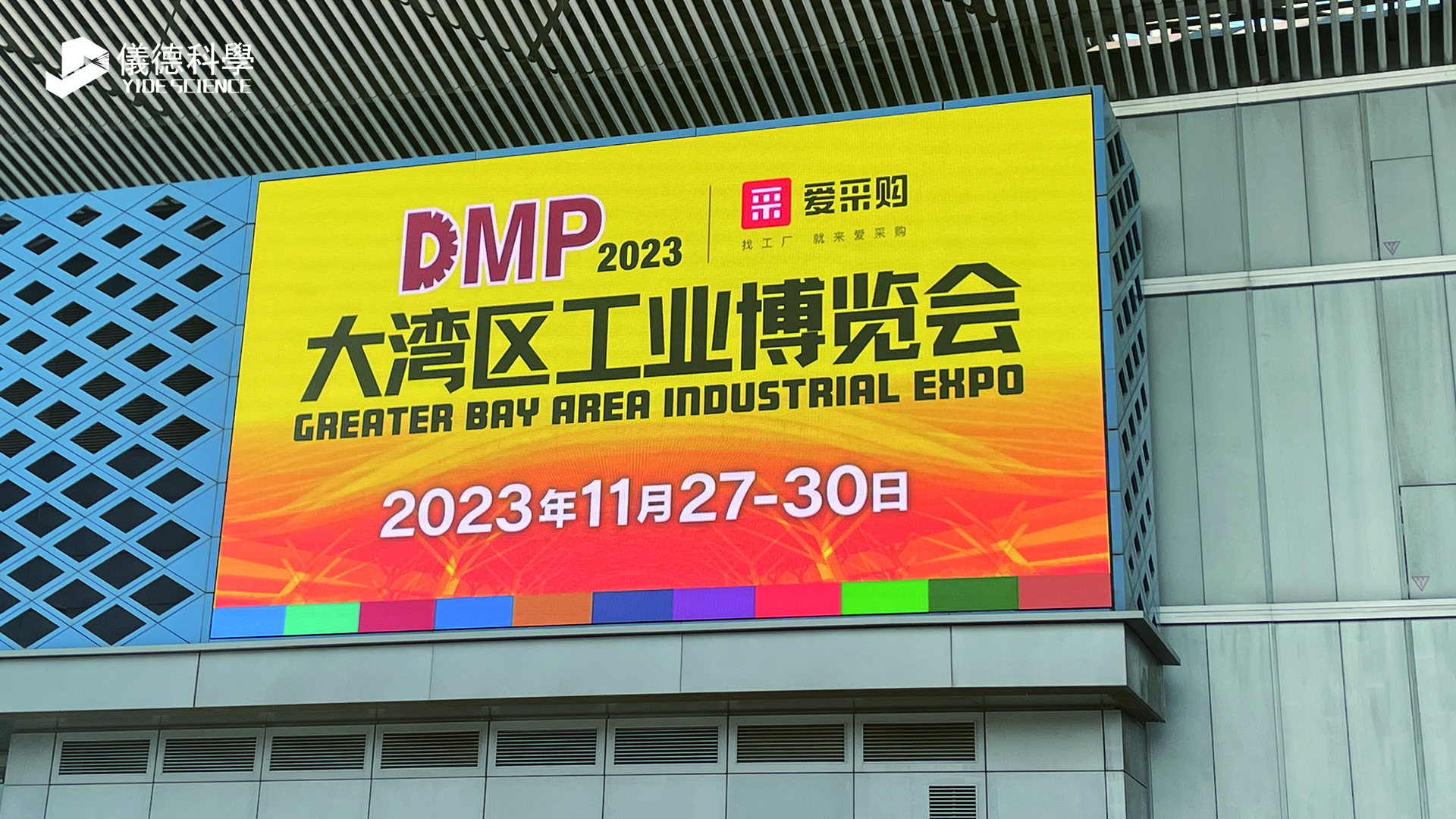 【2023DMP大灣區(qū)工博會】步履不停，儀德與您攜手共進(jìn)！